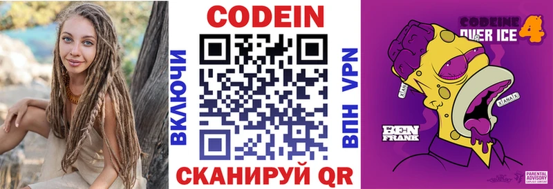 Кодеиновый сироп Lean Purple Drank где купить Анапа